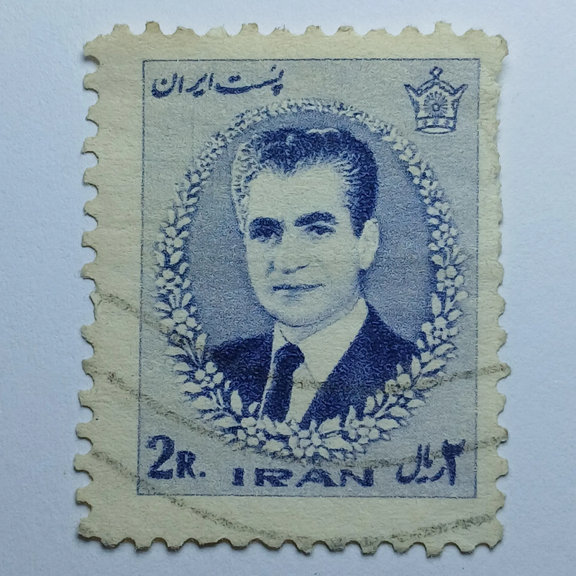تمبر ایران 2 ریال ایران پرتره محمدرضا پهلوی بهمراه تاج شاهنشاهی